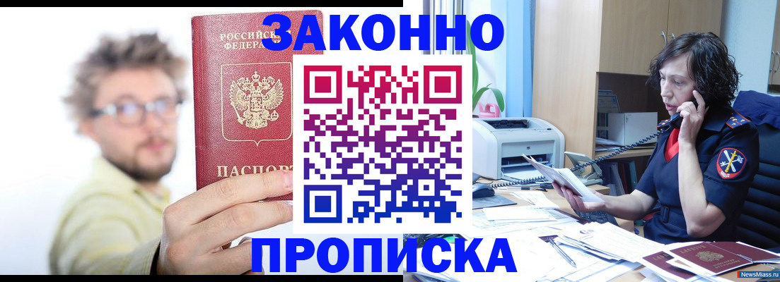 прописка в квартире в Корсакове