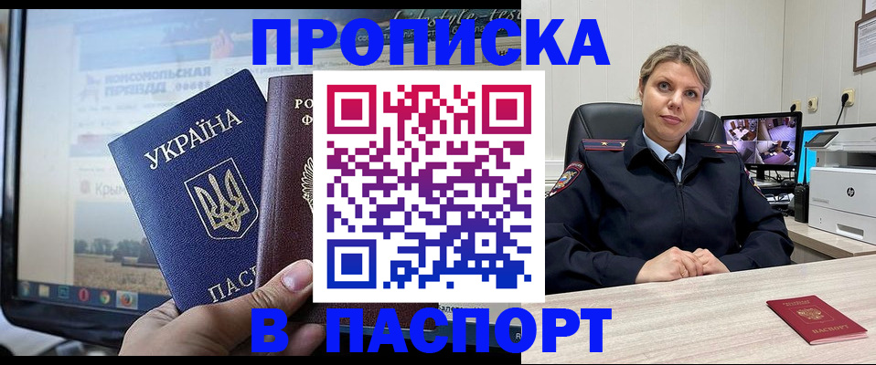 прописка в квартире в Корсакове