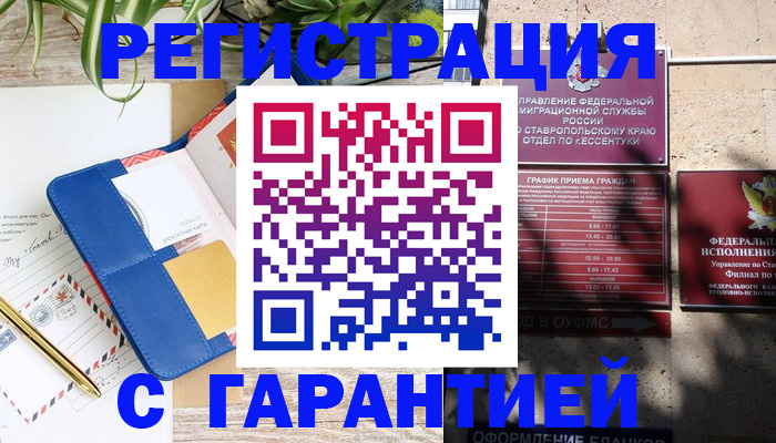 временная регистрация купить в Корсакове